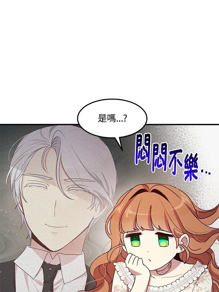 公爵中了爱情魔咒 - 第127话 - 第20张图