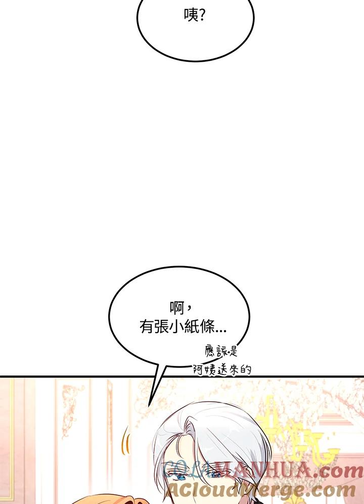 公爵中了爱情魔咒 - 第127话 - 第76张图