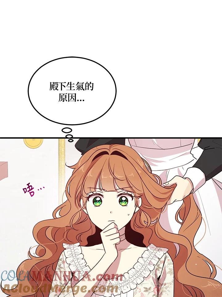 公爵中了爱情魔咒 - 第127话 - 第13张图