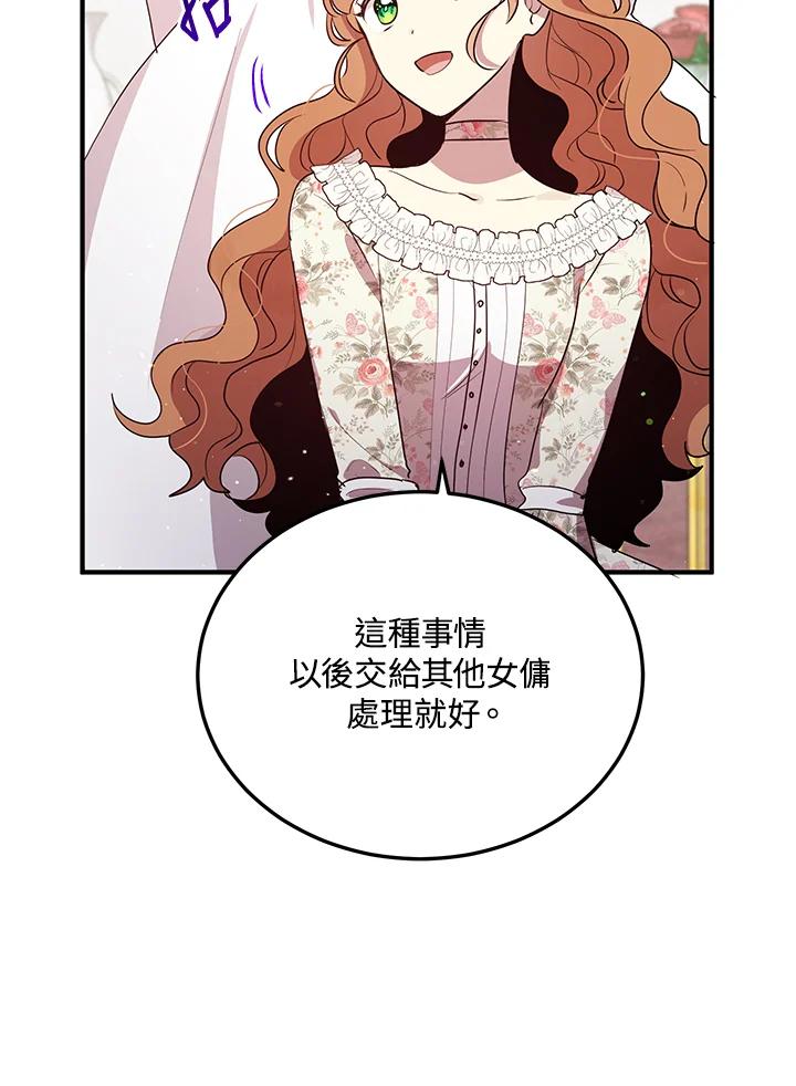 公爵中了爱情魔咒 - 第127话 - 第29张图