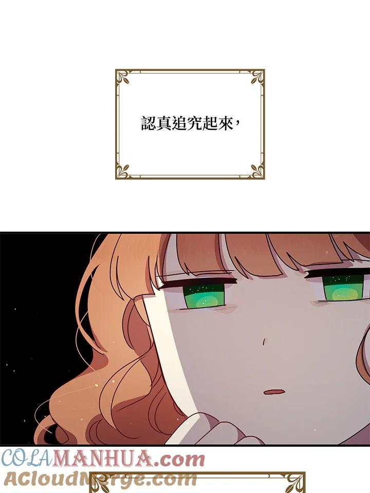 公爵中了爱情魔咒 - 第127话 - 第22张图