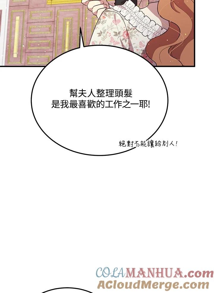 公爵中了爱情魔咒 - 第127话 - 第31张图