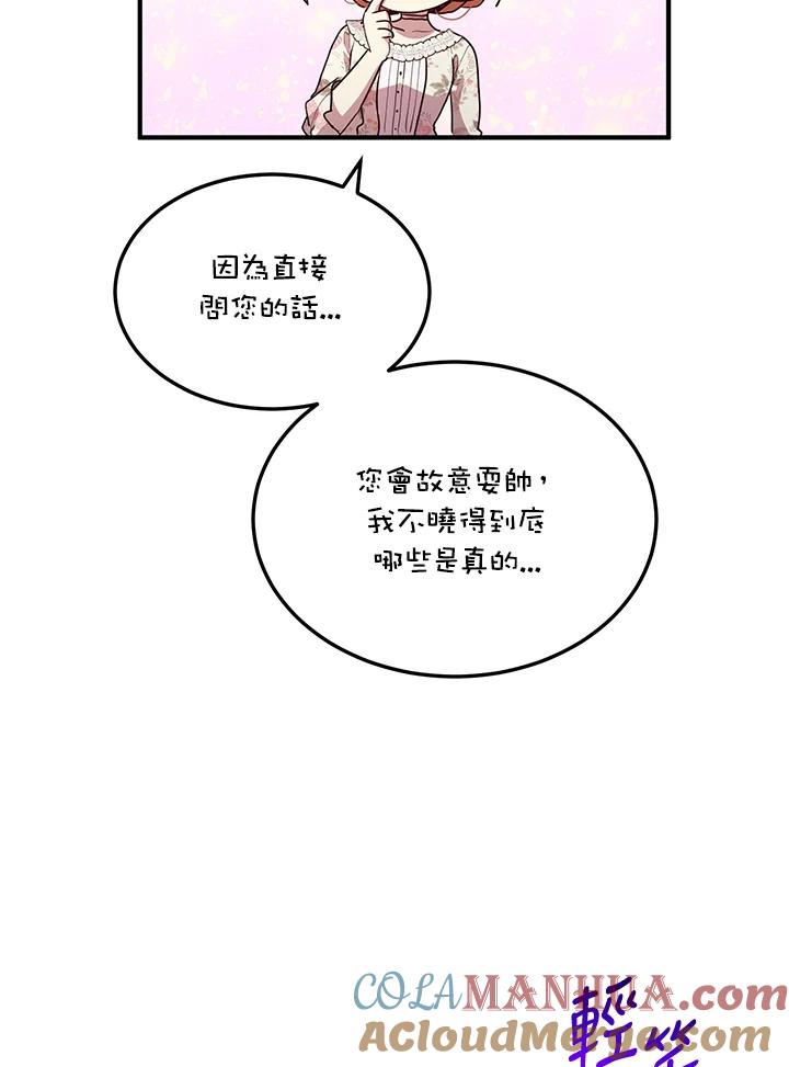 公爵中了爱情魔咒 - 第127话 - 第49张图