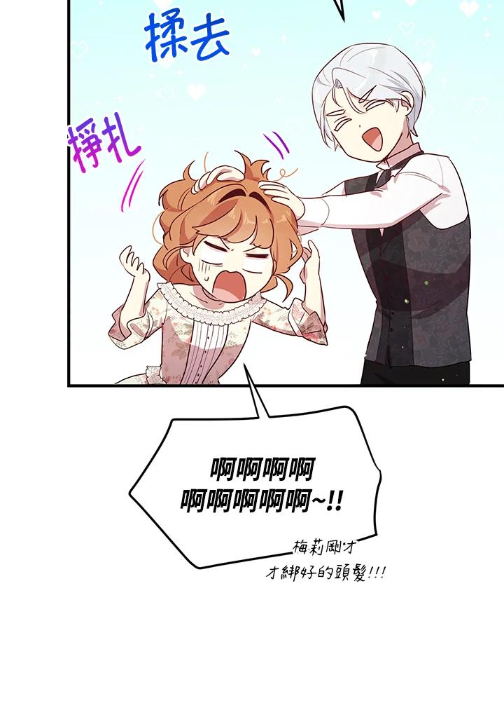 公爵中了爱情魔咒 - 第127话 - 第62张图