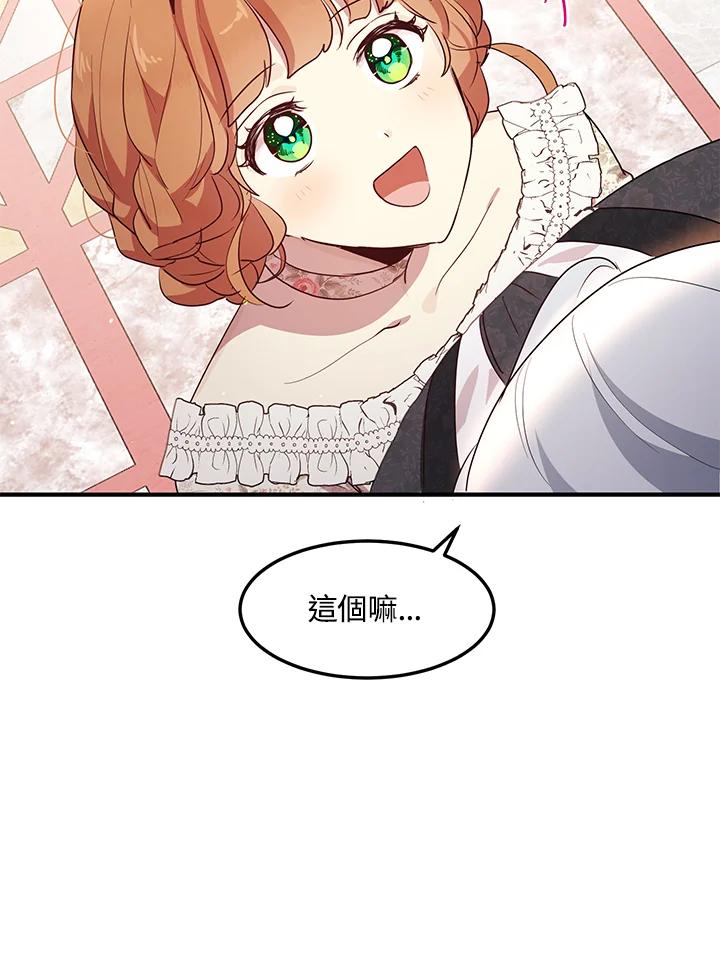 公爵中了爱情魔咒 - 第127话 - 第59张图