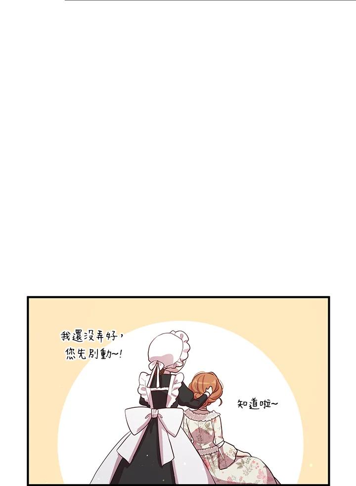 公爵中了爱情魔咒 - 第127话 - 第33张图