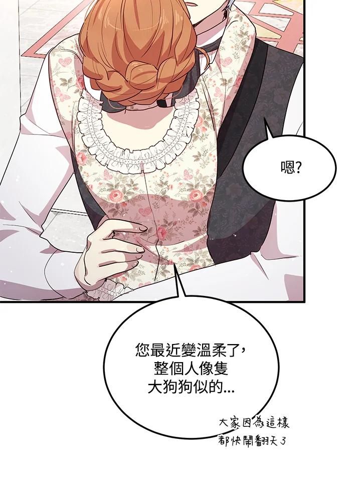 公爵中了爱情魔咒 - 第127话 - 第56张图