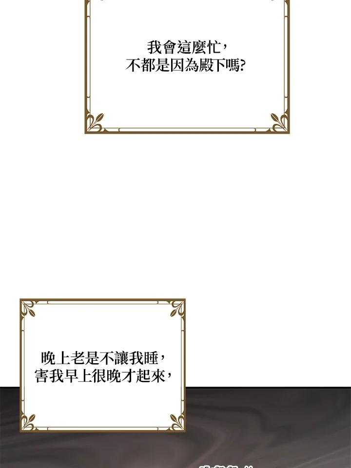 公爵中了爱情魔咒 - 第127话 - 第23张图