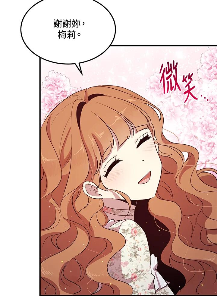 公爵中了爱情魔咒 - 第127话 - 第32张图