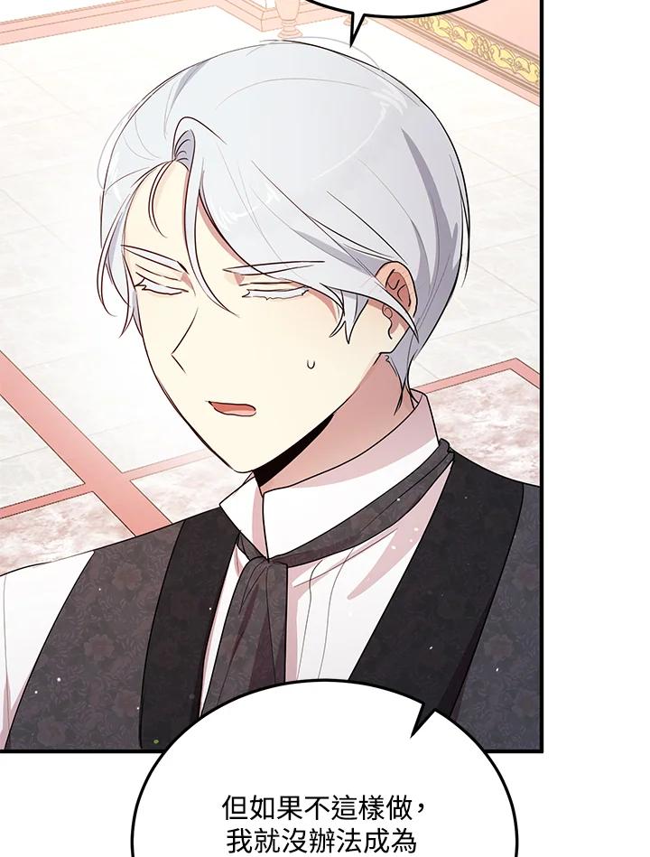 公爵中了爱情魔咒 - 第127话 - 第41张图