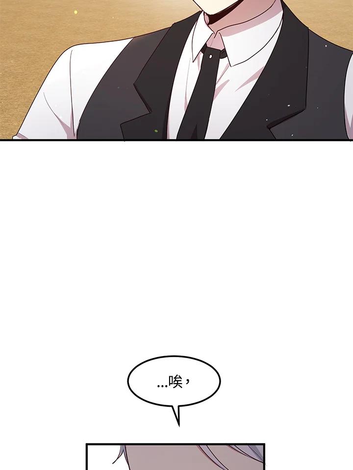 公爵中了爱情魔咒 - 第127话 - 第3张图