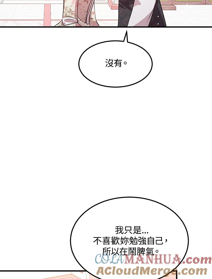 公爵中了爱情魔咒 - 第127话 - 第40张图