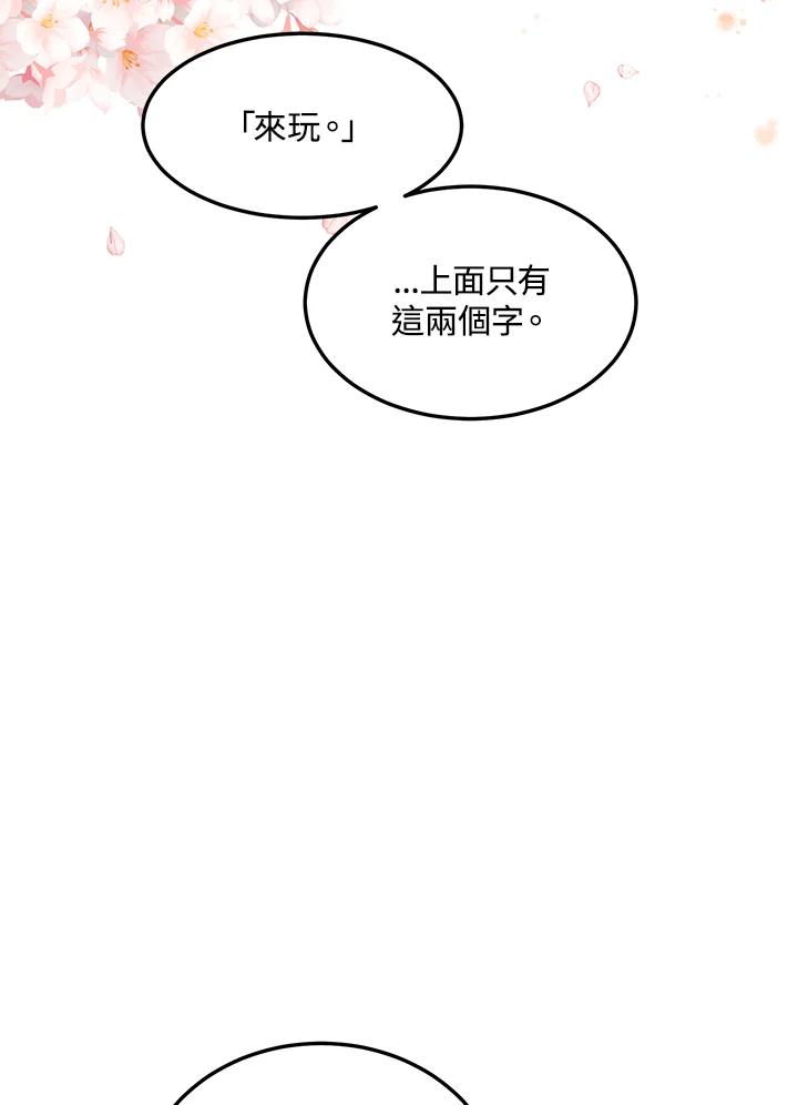 公爵中了爱情魔咒 - 第127话 - 第80张图