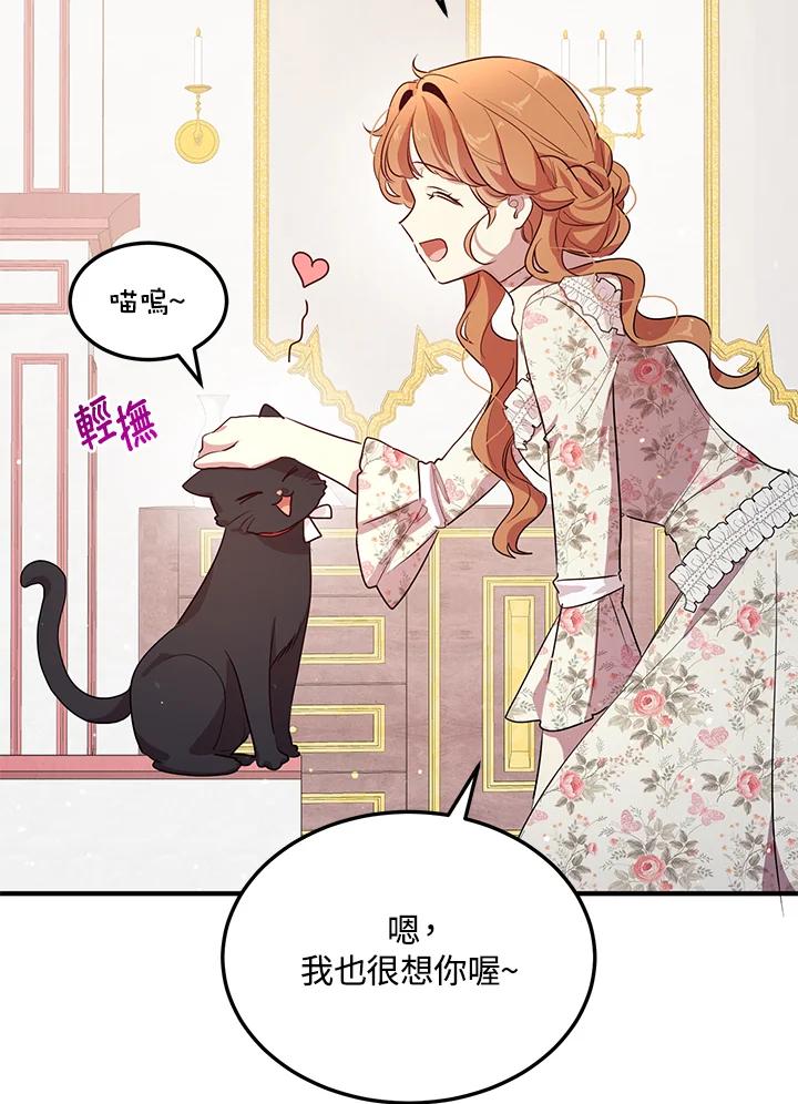 公爵中了爱情魔咒 - 第127话 - 第74张图