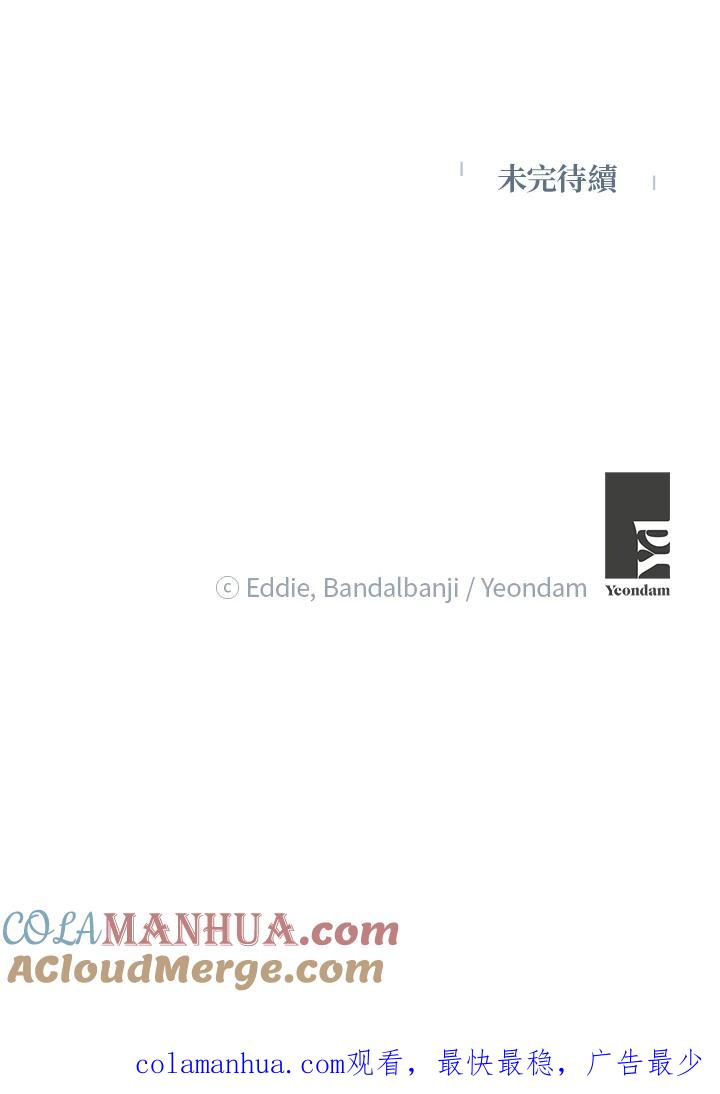 公爵中了爱情魔咒 - 第127话 - 第82张图