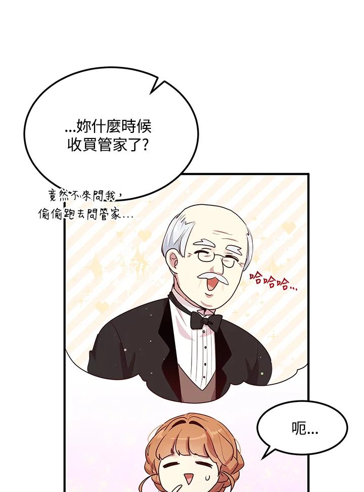 公爵中了爱情魔咒 - 第127话 - 第48张图