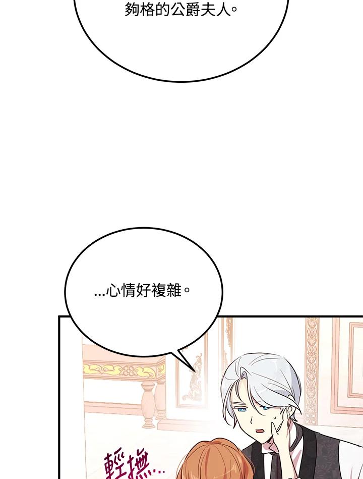 公爵中了爱情魔咒 - 第127话 - 第42张图