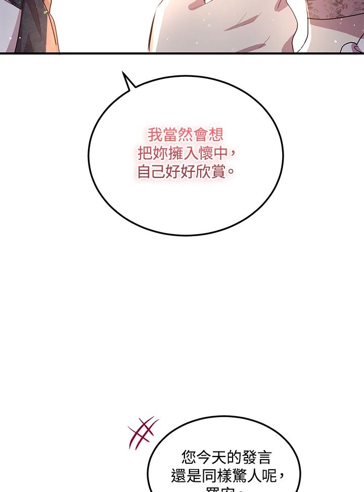 公爵中了爱情魔咒 - 第127话 - 第53张图