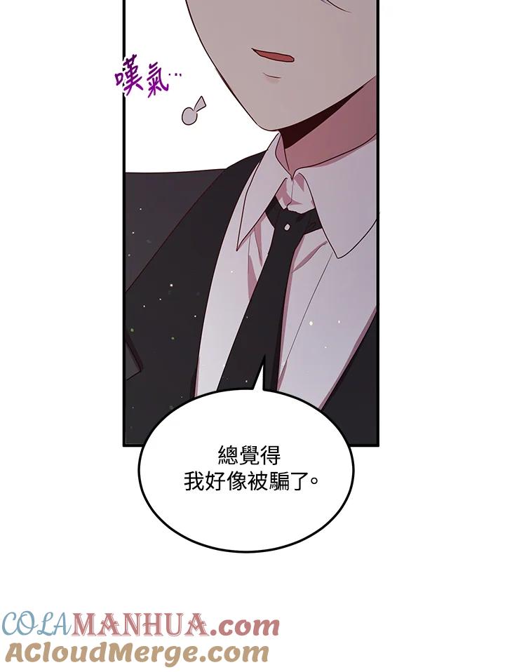 公爵中了爱情魔咒 - 第127话 - 第4张图