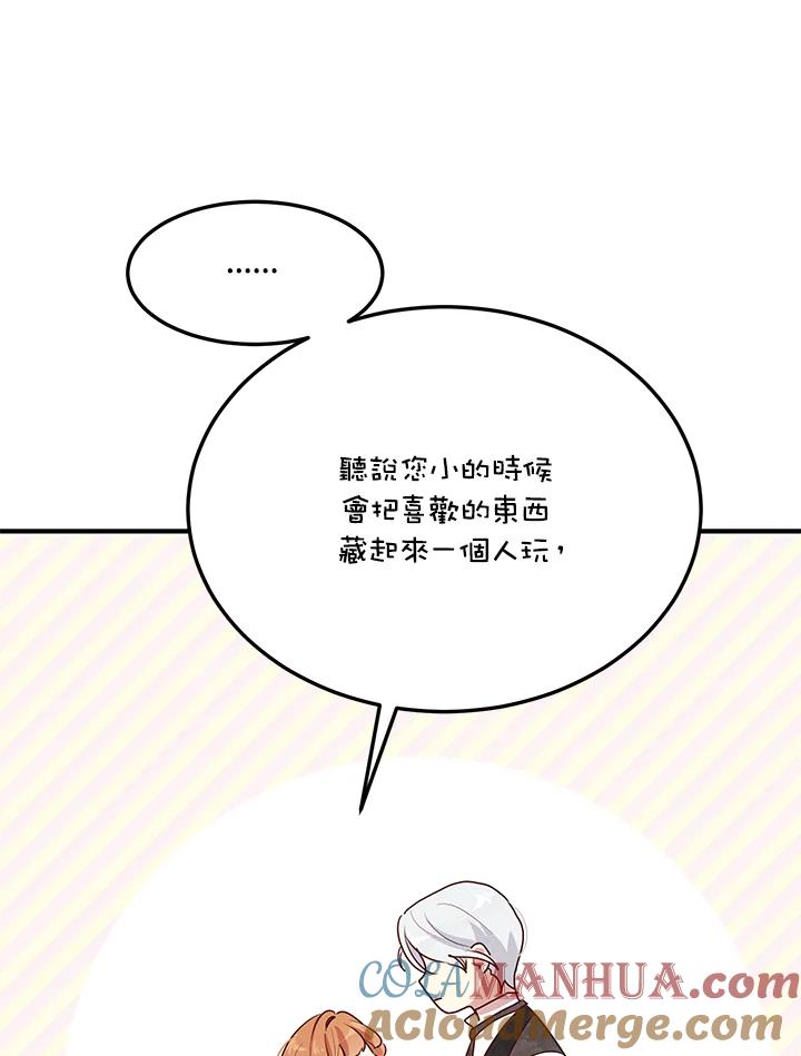 公爵中了爱情魔咒 - 第127话 - 第46张图