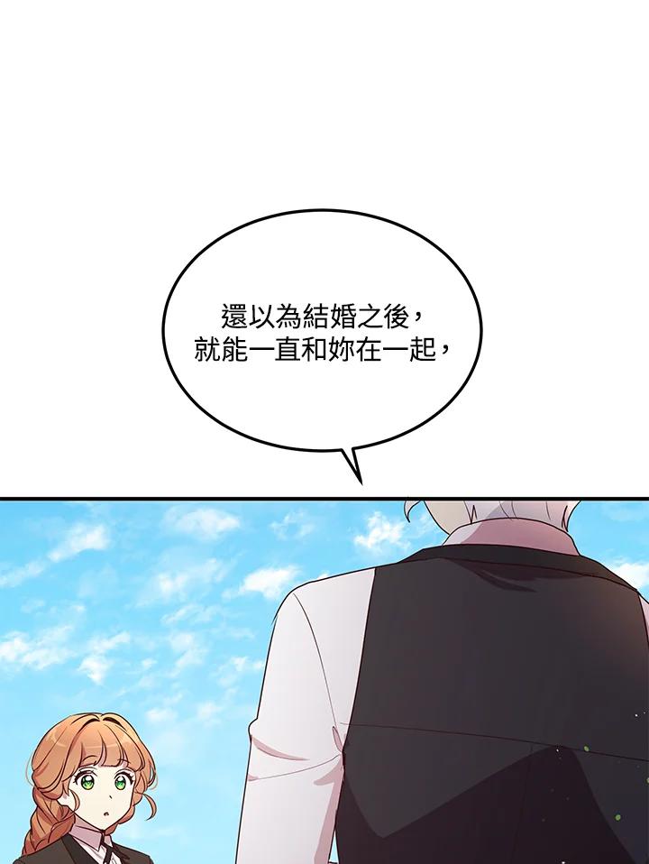 公爵中了爱情魔咒 - 第127话 - 第5张图