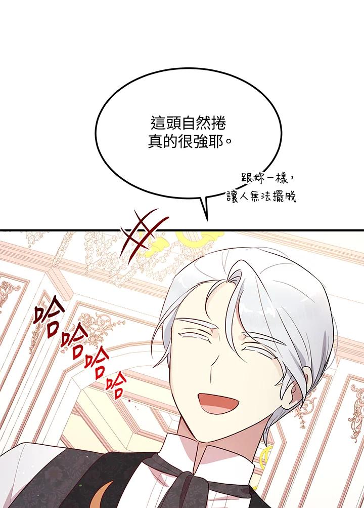 公爵中了爱情魔咒 - 第127话 - 第66张图