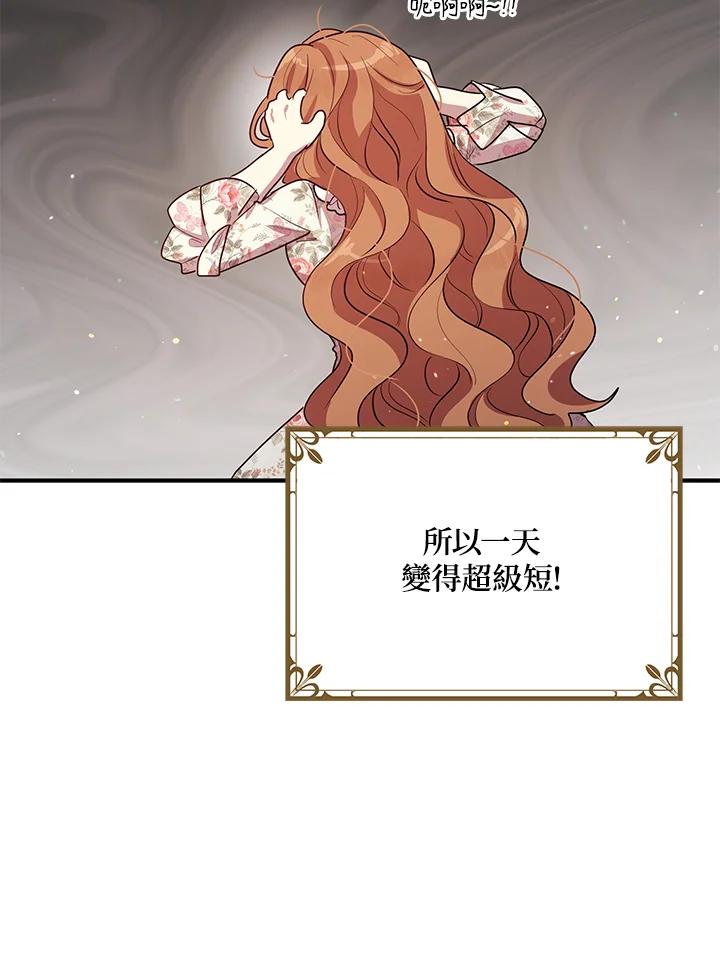 公爵中了爱情魔咒 - 第127话 - 第24张图