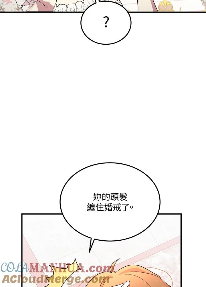 公爵中了爱情魔咒 - 第127话 - 第64张图