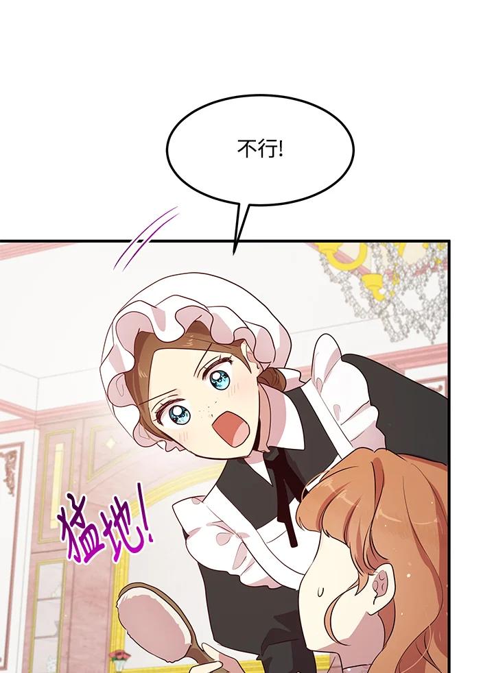 公爵中了爱情魔咒 - 第127话 - 第30张图