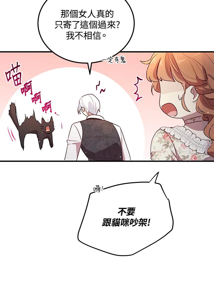 公爵中了爱情魔咒 - 第127话 - 第81张图