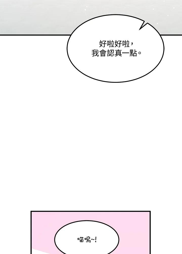 公爵中了爱情魔咒 - 第127话 - 第69张图