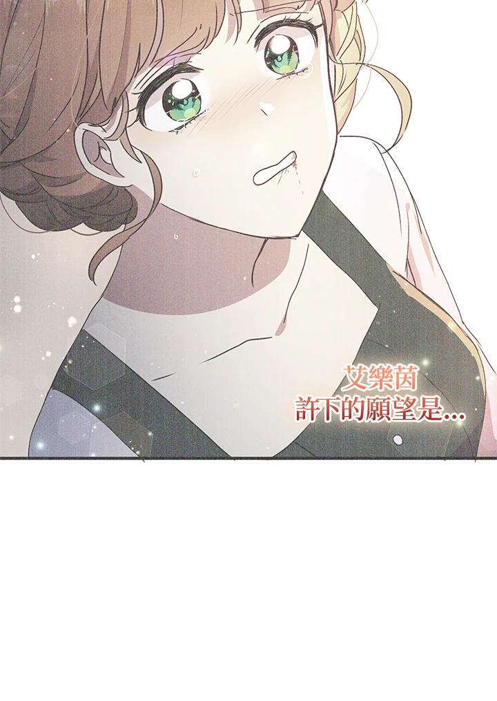 公爵中了爱情魔咒 - 第128话 - 第36张图