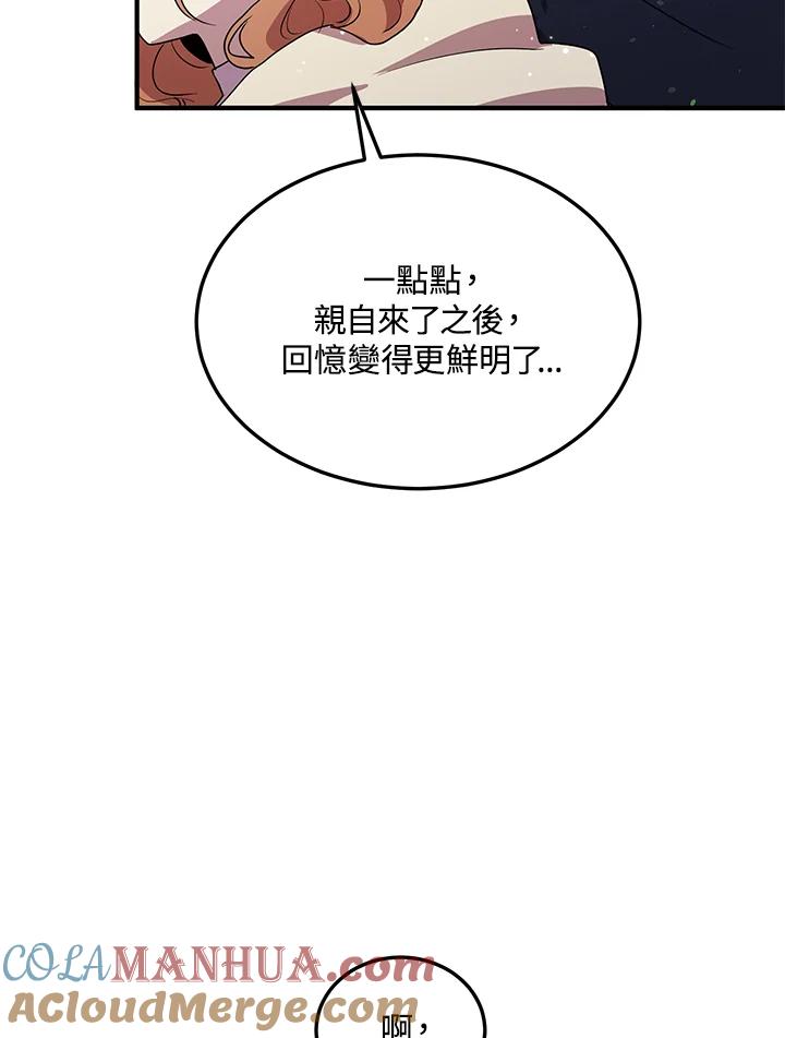 公爵中了爱情魔咒 - 第128话 - 第7张图