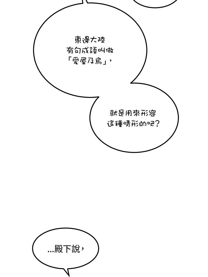 公爵中了爱情魔咒 - 第128话 - 第63张图