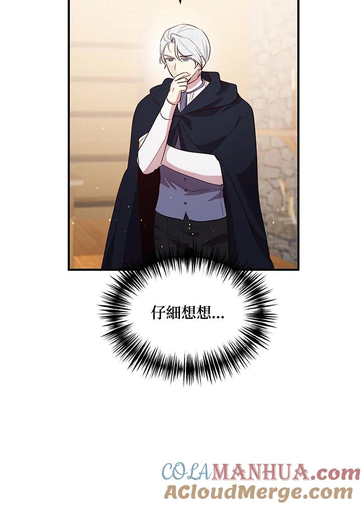 公爵中了爱情魔咒 - 第128话 - 第31张图