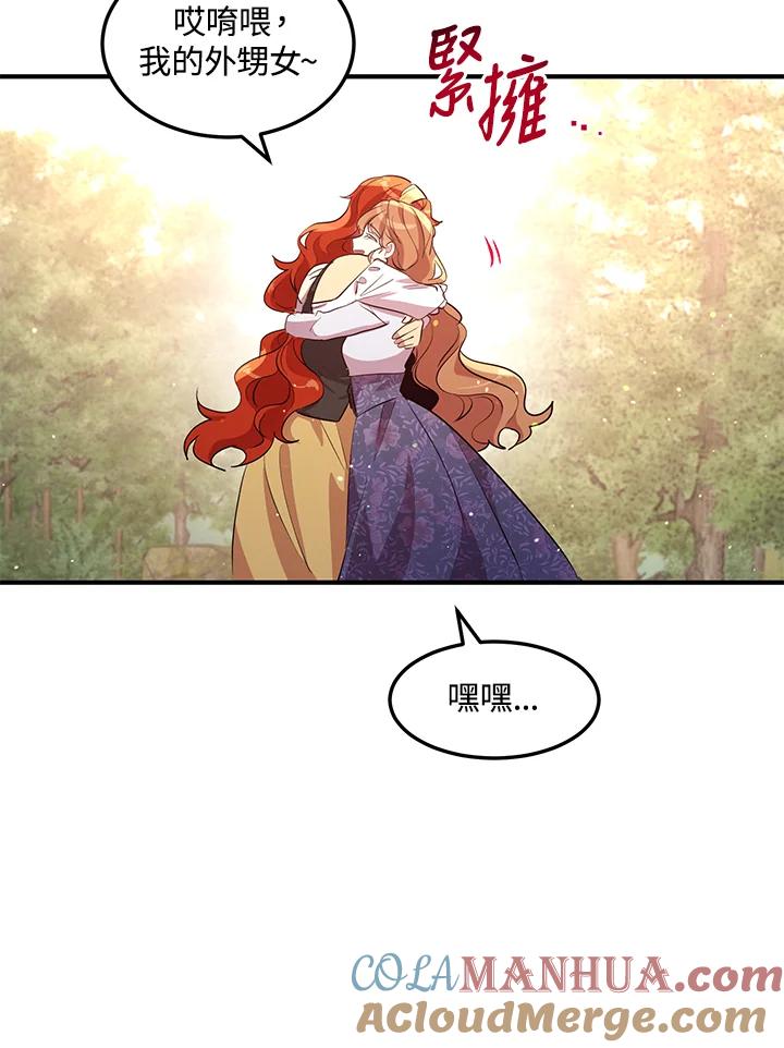 公爵中了爱情魔咒 - 第128话 - 第73张图