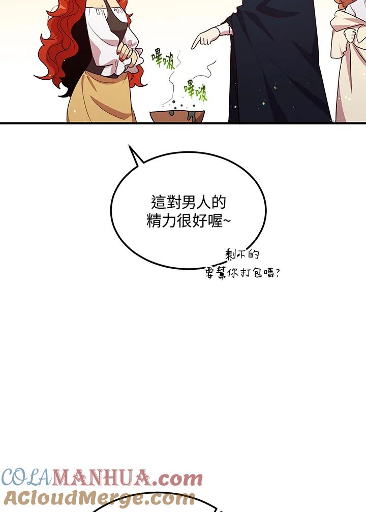 公爵中了爱情魔咒 - 第128话 - 第19张图