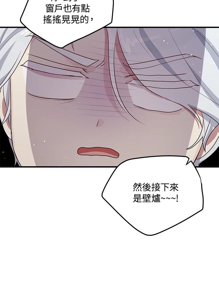 公爵中了爱情魔咒 - 第128话 - 第80张图