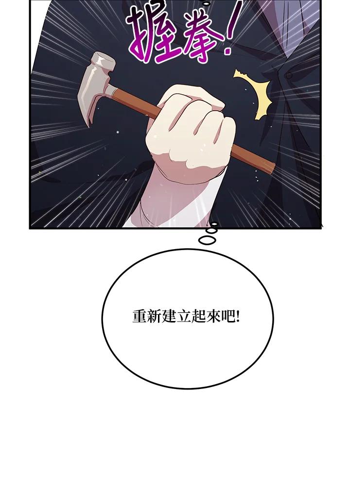 公爵中了爱情魔咒 - 第128话 - 第48张图