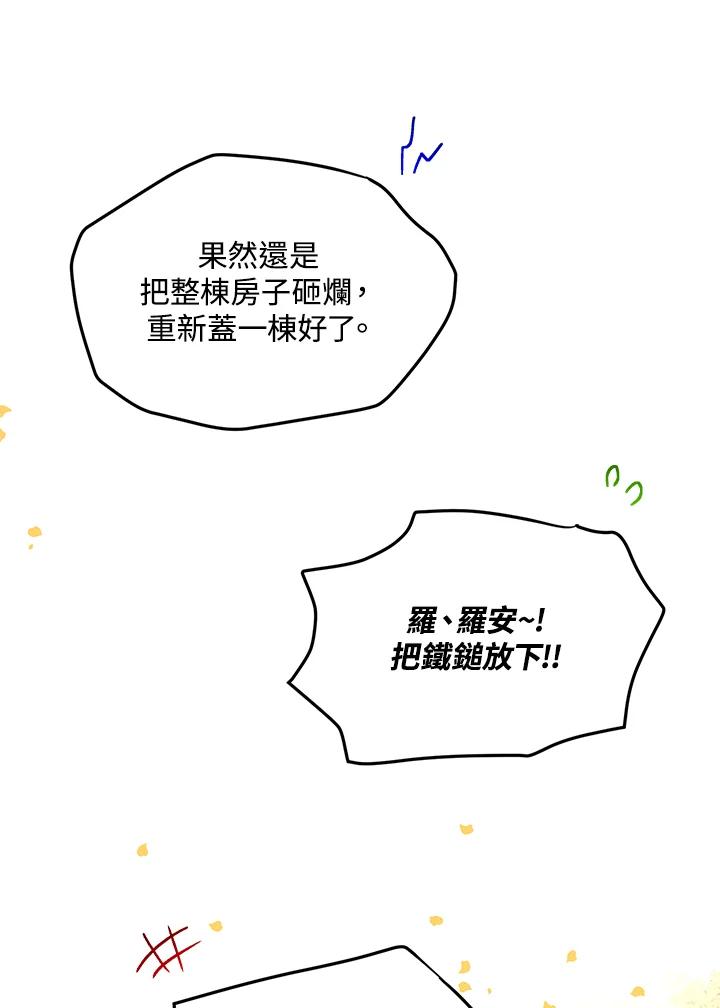 公爵中了爱情魔咒 - 第128话 - 第81张图