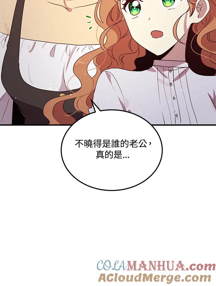 公爵中了爱情魔咒 - 第128话 - 第61张图