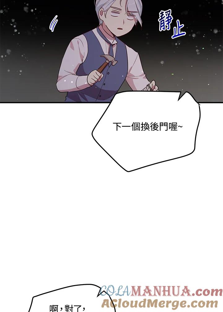 公爵中了爱情魔咒 - 第128话 - 第79张图