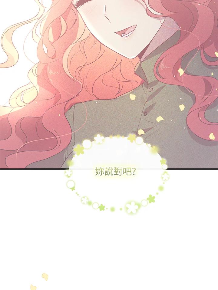 公爵中了爱情魔咒 - 第128话 - 第69张图