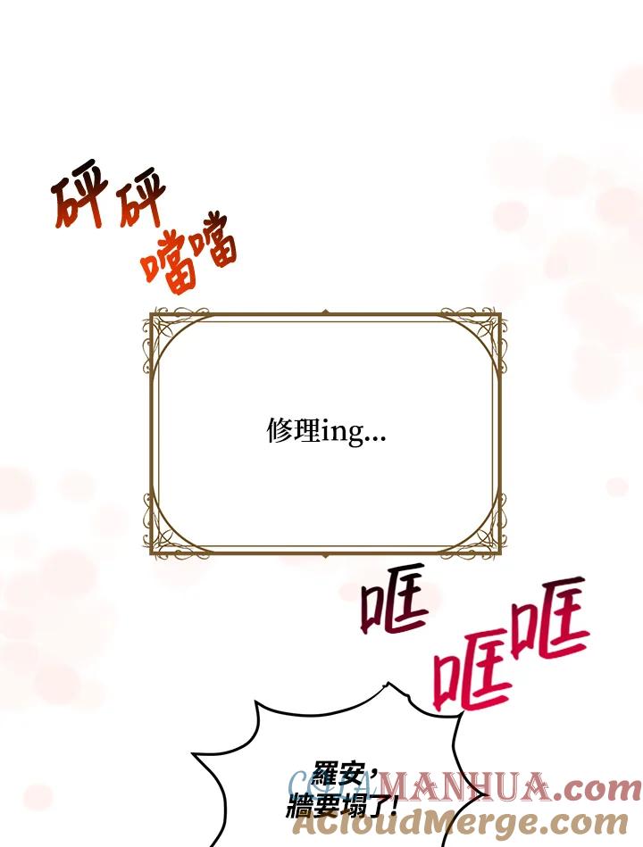 公爵中了爱情魔咒 - 第128话 - 第49张图