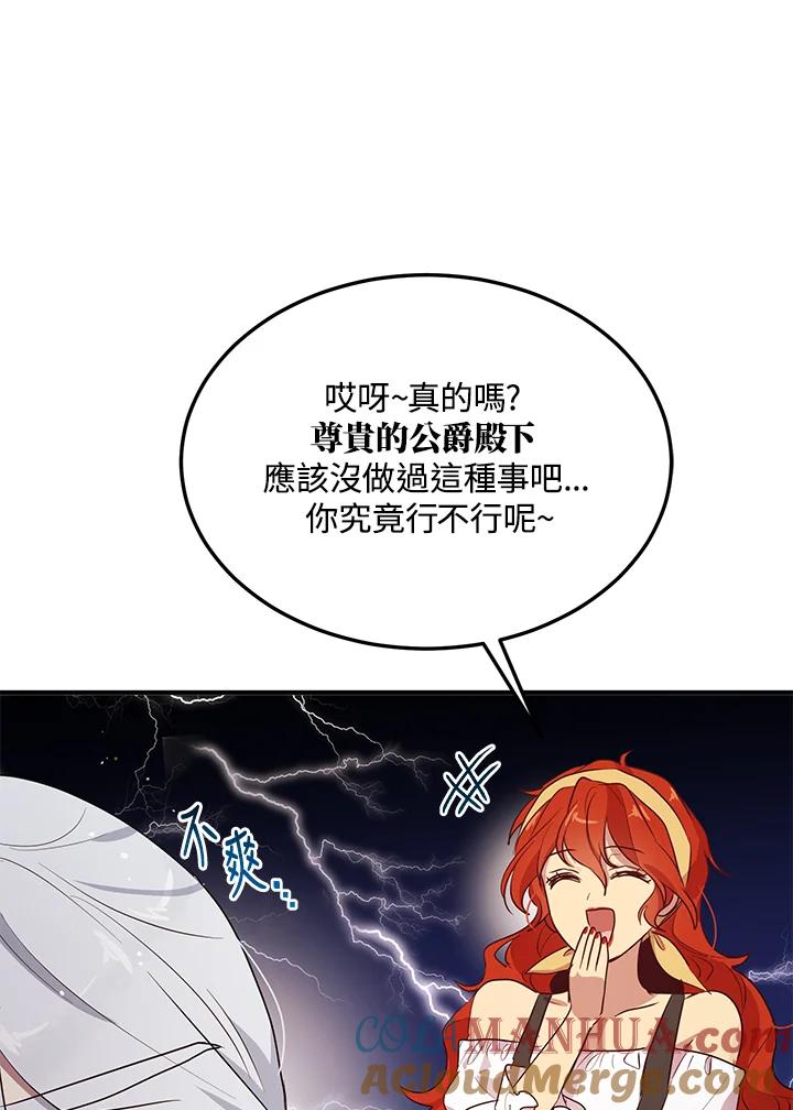 公爵中了爱情魔咒 - 第128话 - 第46张图