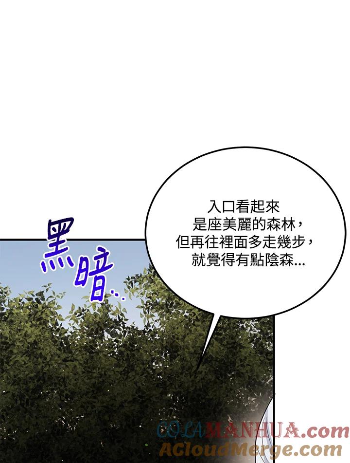 公爵中了爱情魔咒 - 第128话 - 第4张图