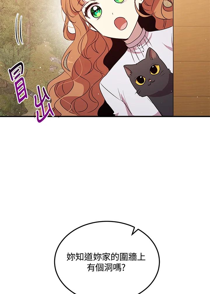 公爵中了爱情魔咒 - 第128话 - 第41张图