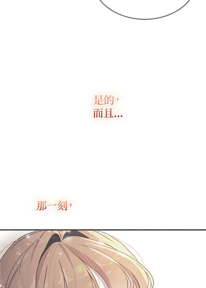 公爵中了爱情魔咒 - 第128话 - 第35张图