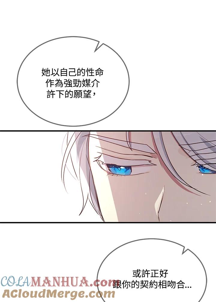 公爵中了爱情魔咒 - 第128话 - 第34张图