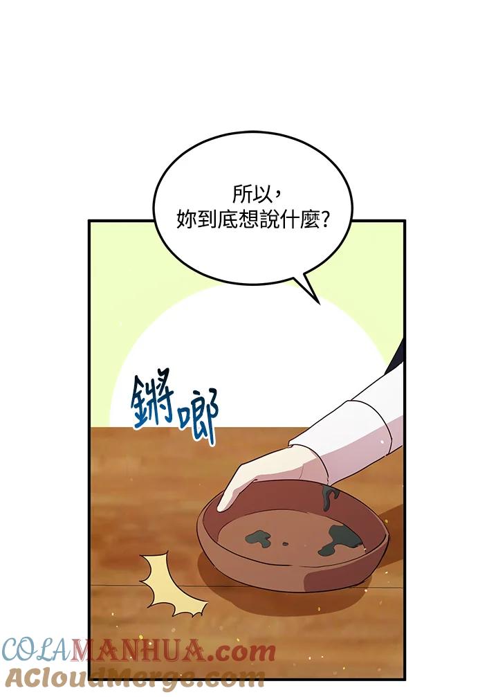 公爵中了爱情魔咒 - 第128话 - 第25张图